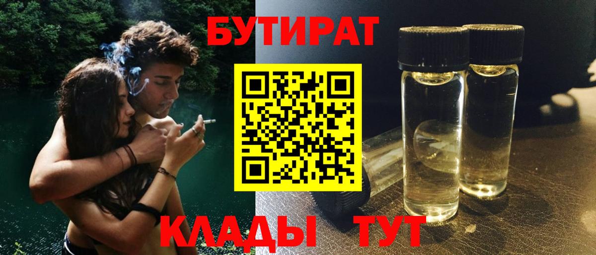 БУТИРАТ BDO Людиново