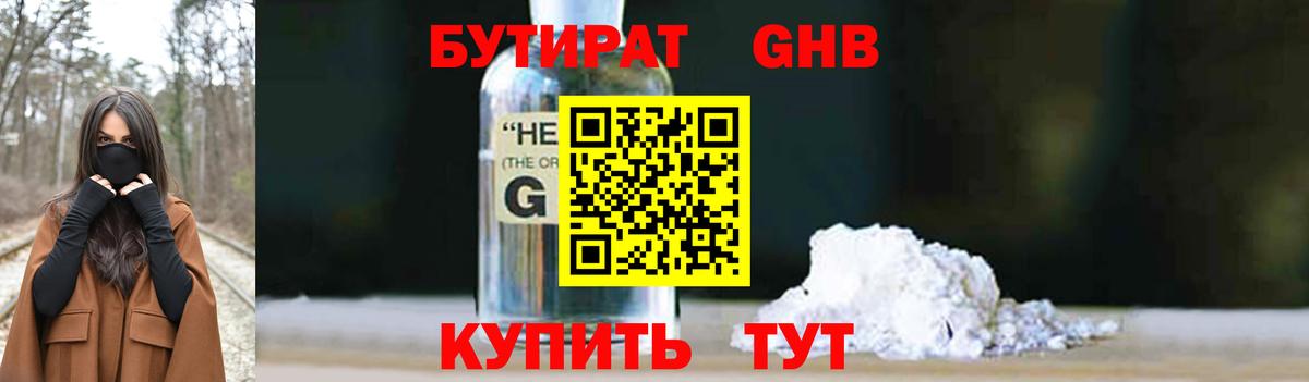 Людиново  Бутират Butirat  Бутират  Вход с VPN 