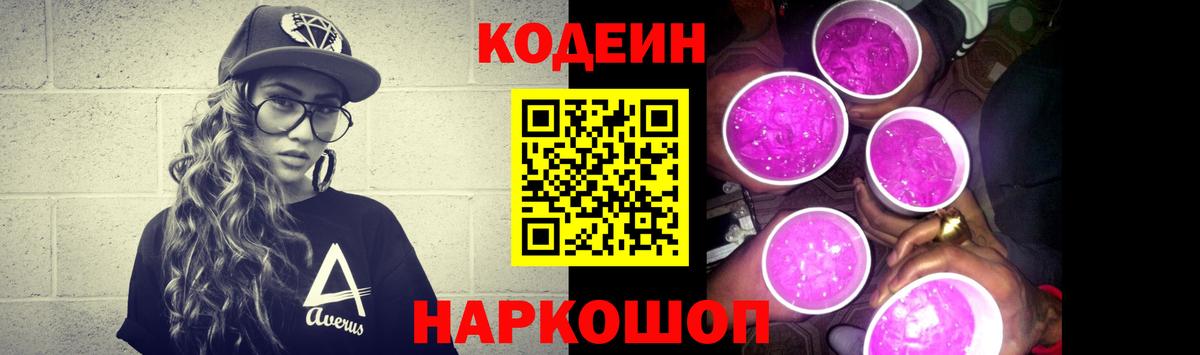 Людиново  Кодеиновый сироп Lean Purple Drank  Вход с VPN 