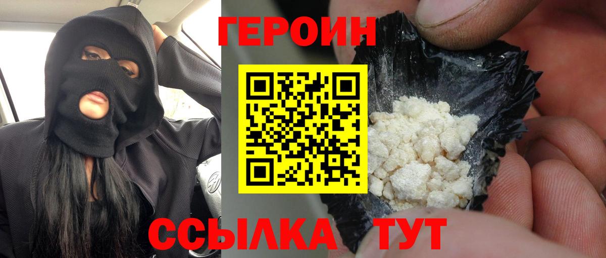 Героин VHQ Людиново