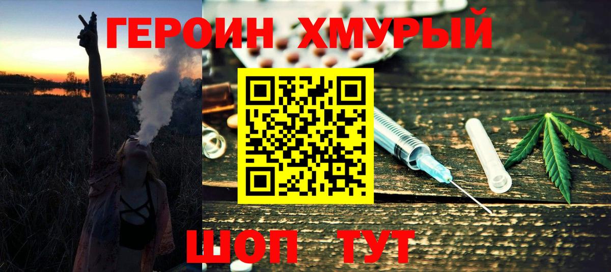 Людиново  Героин хмурый  Вход с VPN 