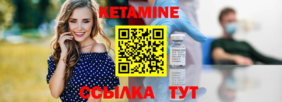 Кетамин VHQ Людиново