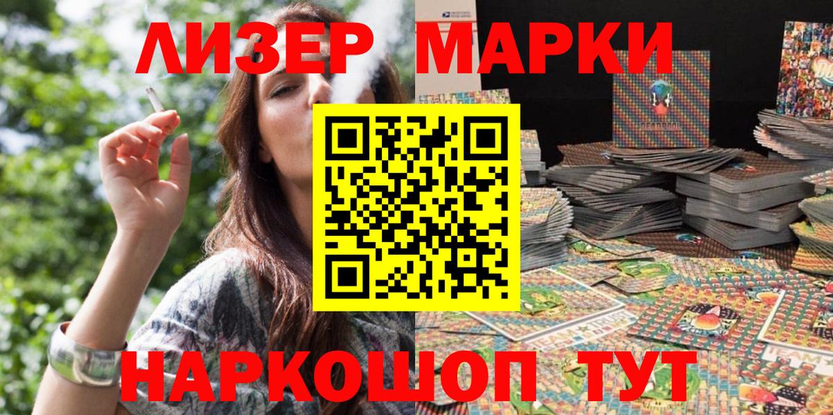Наркотические марки 1500мкг  Вход с VPN  где купить   Наркотические марки 1500мкг  Людиново 